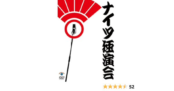 Amazon.co.jp: ナイツ独演会 [DVD] : ナイツ: DVD