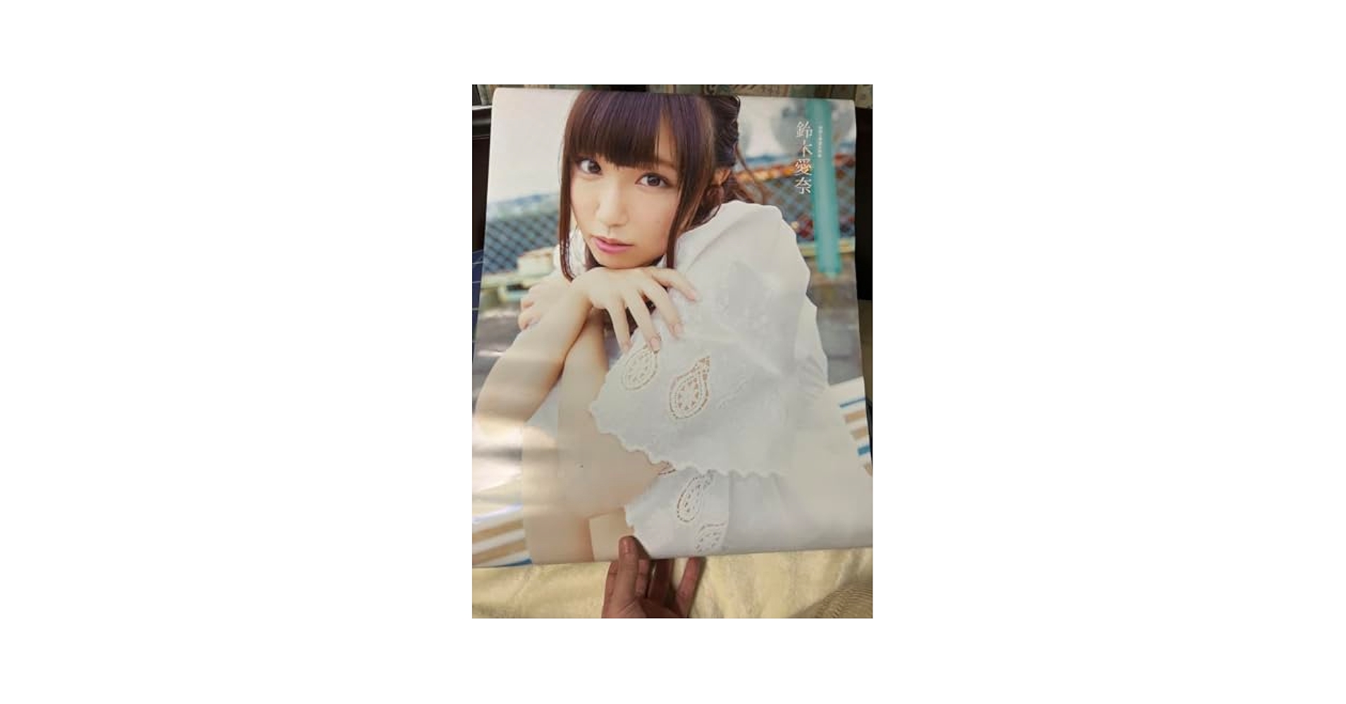 希少品 当選品 鈴木愛奈 もっと高くＢ賞 ポスター 鈴木愛奈｜TVアニメ『いわかける！- Sport Climbing Girls -』OP