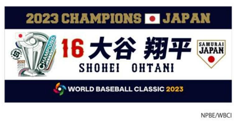 Amazon.co.jp: 受注生産品 限定 WBC 優勝記念 選手名 プリントタオル 