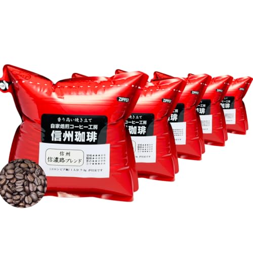 信州珈琲 焼き立てコーヒー 便利な200g&times;5セット