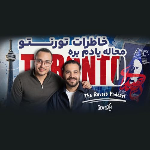 خاطرات تورنتو محاله یادم بره