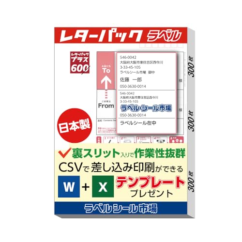 Amazon.co.jp: レターパック宛名ラベルシール 裏スリット入