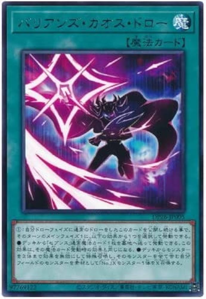 Amazon.co.jp: 遊戯王/第11期 DP26-JP005 バリアンズ・カオス