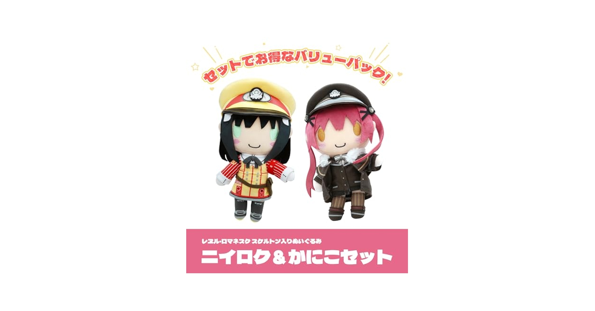 Amazon.co.jp: レヱル・ロマネスク スケルトン入りぬいぐるみ