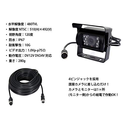 カメラセット 7インチモニター 12V/24V LEDカメラセット 20Mケ 【公式通販】