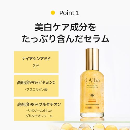 ダルバ(d'Alba) ビタトーニングカプセルセラム の商品画像 2