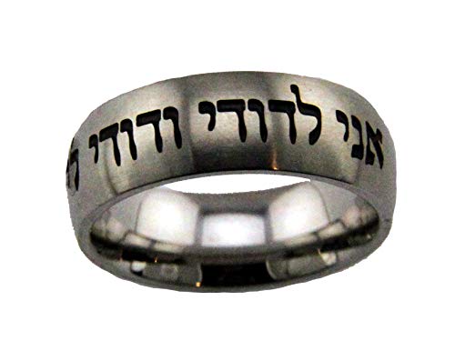 The Quiet Witness S27 I Am My Beloved Song of Solomon 6:3 Stainless Steel Ring Hebrew My Beloved is Mine2