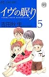 イヴの眠り イヴの眠り YASHA NEXT GENERATION(44) (フラワーコミックス)