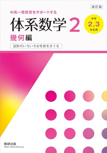 Amazon.co.jp: 数研出版: 体系数学（中高一貫）