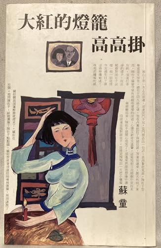 Da Hong Deng Ong Gao Gao Gua/26678 962257467X Book Cover