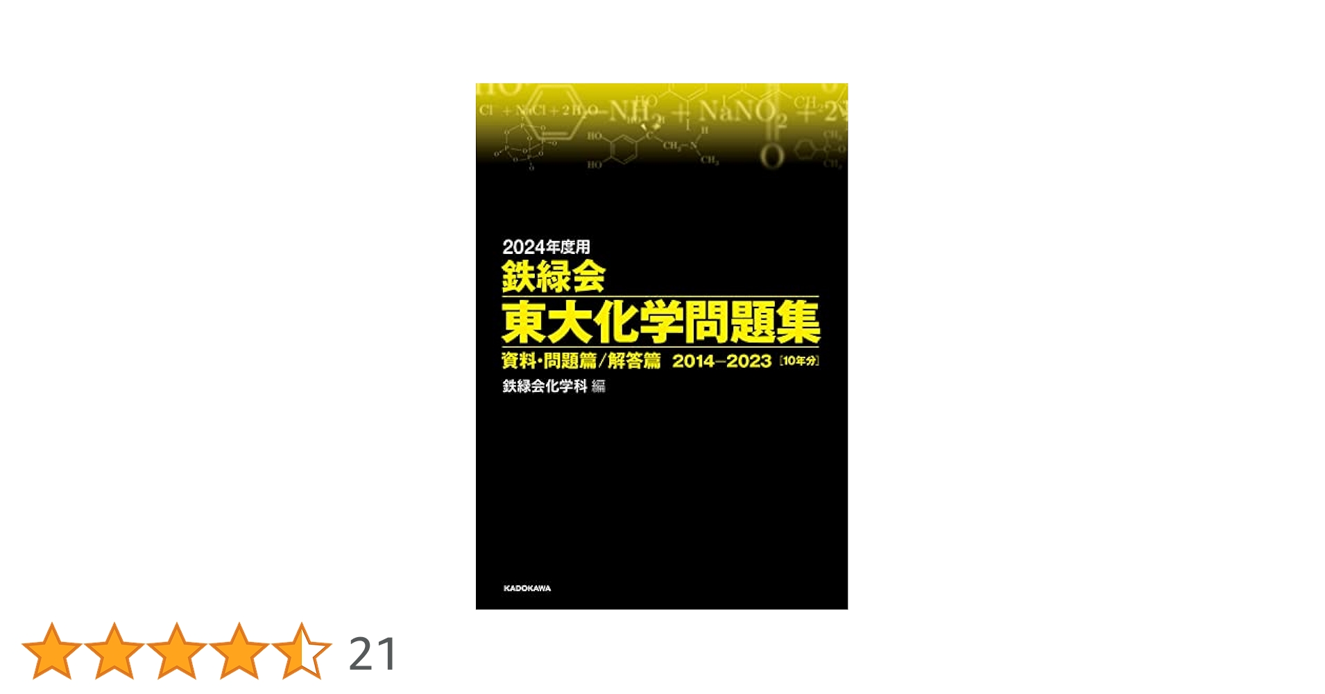 ［裁断済み］鉄緑会　東大物理問題集+東大化学問題集 2023年度用 鉄緑会東大数学問題集 資料・問題篇／解答篇 2013