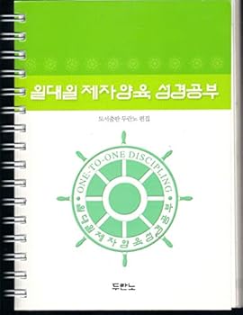Spiral-bound One-To-One Discipling (Korean Text) Book