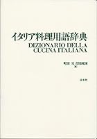 Itaria ryoÌ„ri yoÌ„go jiten 4560000891 Book Cover
