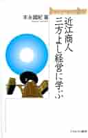 近代近江商人経営史論 (同志社大学経済学研究叢書) 近代近江商人経営史論 | 有斐閣