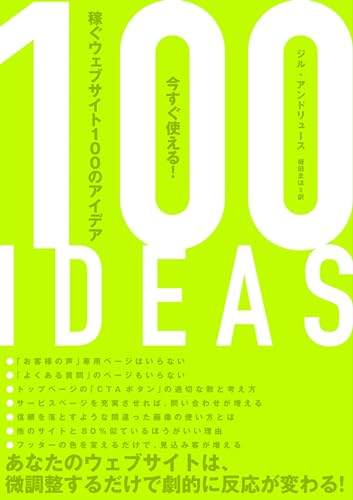 imasugutukaerukaseguwebusaitohyakunoaidea (Japanese Edition) eBook 