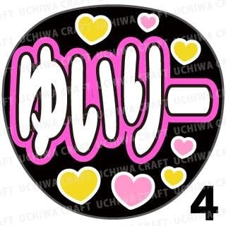 Amazon ジャンボうちわ用プリントシール Akb48 チーム4 村山彩希 ゆいり タイプ4 全シールカット済みなので簡単に貼れる アイドル 芸能人グッズ 通販