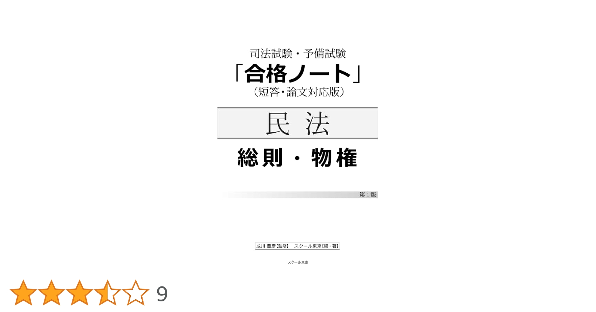 【年末年始セール】司法試験予備試験 合格者作成 合格知識まとめノート オータムセール】司法試験 予備試験 社会人合格者作成 合格知識