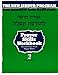 The New Siddur Program: Book 2 - Prayer Reading Skills Workbook