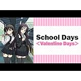 School Days＜Valentine Days＞(dアニメストア)