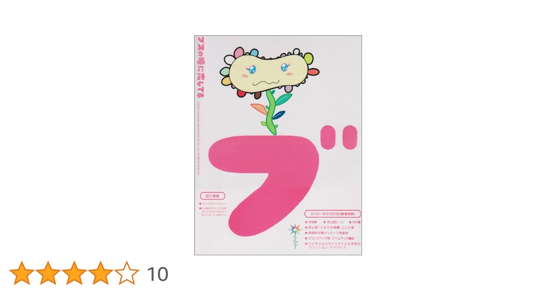 Amazon.co.jp: ブスの瞳に恋してるDVD-BOX : 稲垣吾郎: DVD