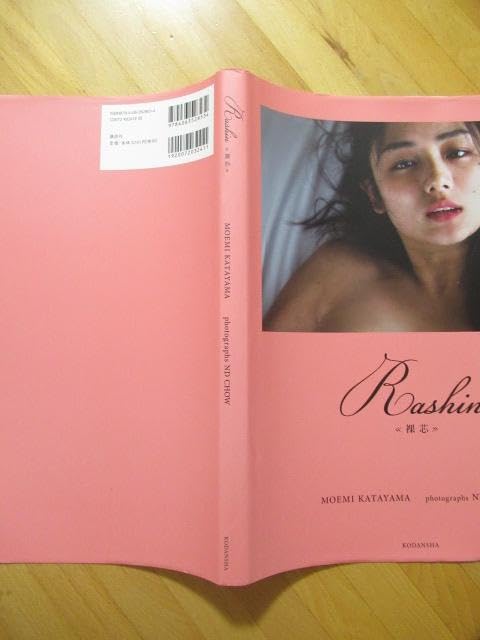 Amazon.co.jp: 片山萌美 裸芯 Rashin 写真集 MOEMI KATAYAMA : おもちゃ
