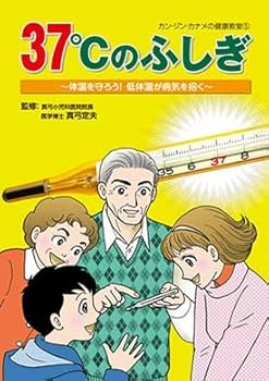 真弓定夫　61冊セット+付録　教育漫画・健康漫画セット 真弓定夫 61冊セット+付録 教育漫画・健康漫画セット 真弓定夫 61冊
