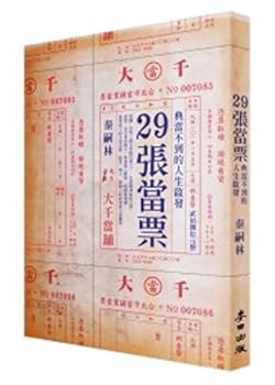 Paperback 29 Zhang Dang Piao: Dian Dang Bu DAO de Ren Sheng Qi Fa [Chinese] Book