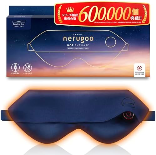 （18:30時点） nerugoo[ネルグー]公式ストア限定パッケージ ホットアイマスク 充電式 睡眠用 【MONOQLO年間ベストバイ受賞】 (01.サファイアブルー)