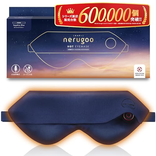 高級シルク100% 充電式ホットアイマスク