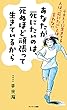 セール中のKindle本3：あなたが死にたいのは、死ぬほど頑張って生きているから
