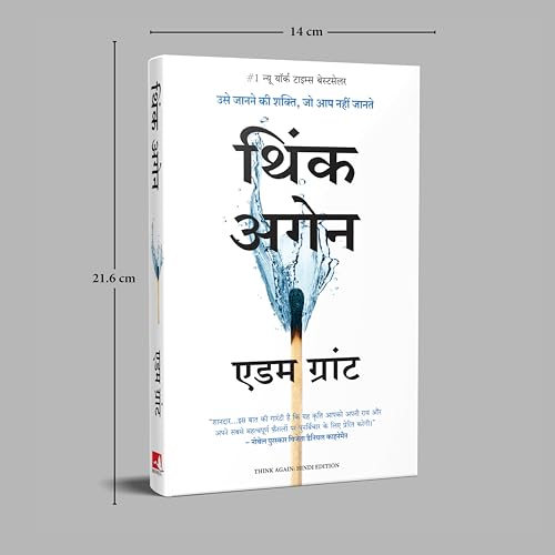 Image of Think Again: Usey Janane Ki Shakti Jo Aap Nahi Jaante (Hindi Edition of Think Again: The Power of Knowing What You Don't Know)