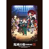 【Amazon.co.jp限定】「鬼滅の刃」オーケストラコンサート〜鬼滅の奏〜 柱稽古編(メーカー特典：メインイラスト使用マルチクロスクリーナー付)(オリジナル特典：アクリルコースター付)(完全生産限定盤)