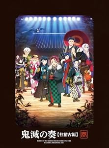 「鬼滅の刃」オーケストラコンサート〜鬼滅の奏〜 柱稽古編【初回生産限定盤 CD＋Blu-ray】