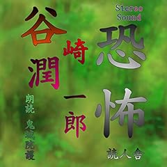 Audible版『芥川龍之介全集 三 』 | 芥川龍之介 | Audible.co.jp