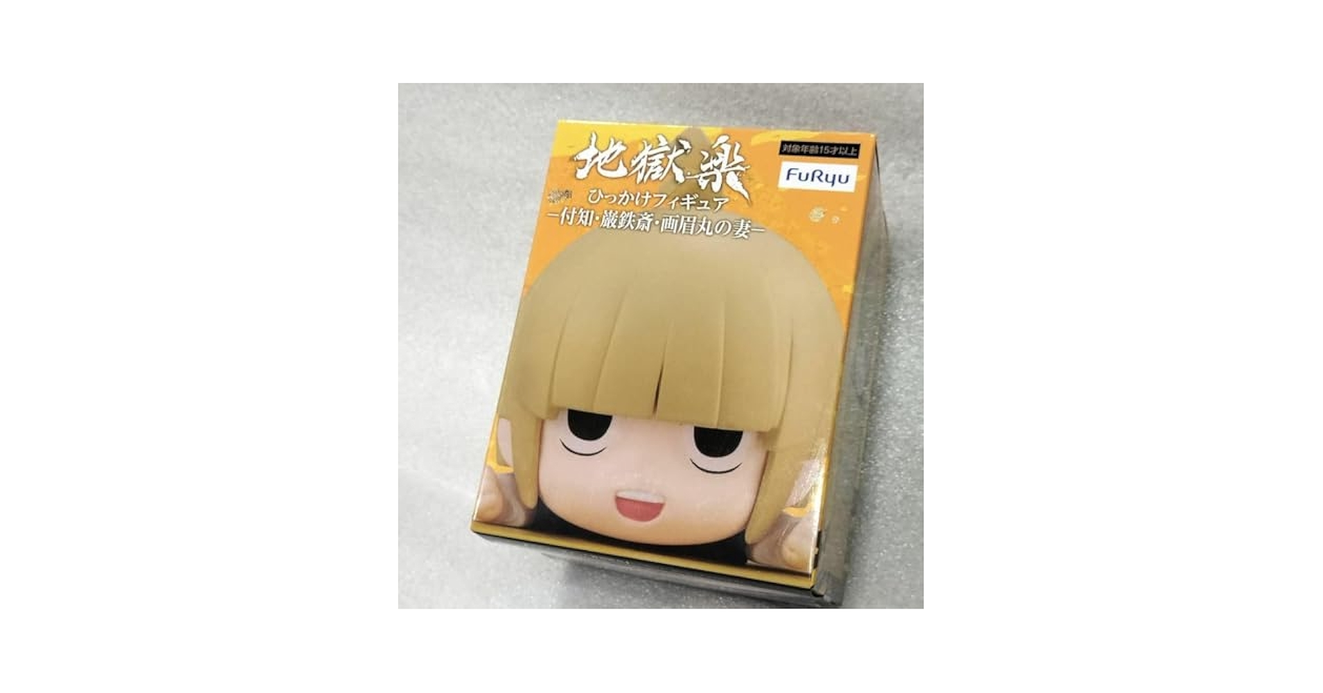 地獄楽　ひっかけフィギュア 地獄楽』付知、巌鉄斎、画眉丸の妻のひっかけフィギュアが