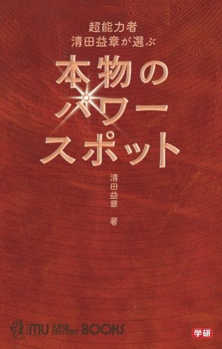 清田益章 の本 小説 新作 新刊順 ダ ヴィンチニュース