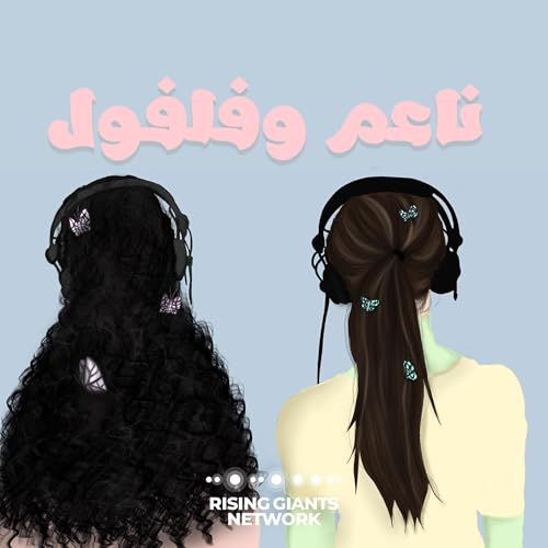 Page de couverture de ناعم و فلفول