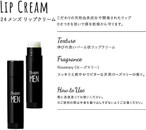 Amazon Co Jp 24h Cosme 24メンズ リップクリーム ビューティー