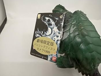 ガメラ！劇場限定版バニシングフィストガメラ1999年超レア 15cm バンダイ 劇場限定版 バニシングフィスト ガメラ1999〈 新品
