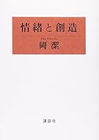 Creative and emotional (2002) ISBN: 406211173X [Japanese Import] 406211173X Book Cover