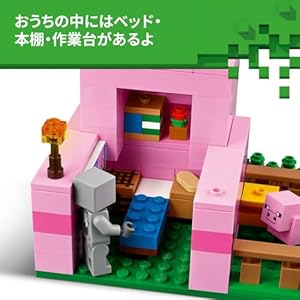 Amazon.co.jp - レゴ® マインクラフト 赤ちゃんブタのおうち 21268