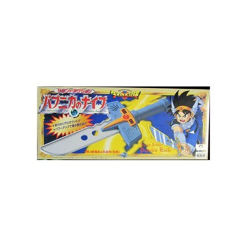Amazon.co.jp: ダイの大冒険 サウンドアクション パプニカのナイフ