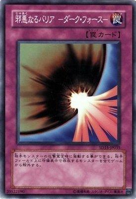 遊戯王　邪悪なるバリア　ーダーク・フォースー Amazon.co.jp: 【シングルカード】遊戯王 邪悪なるバリア-ダーク