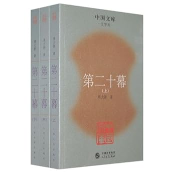 Paperback twenty-screen (1-3) [Chinese] Book