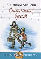 Starshiy brat 5919213655 Book Cover