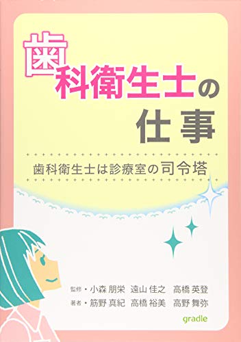 キンドル 無料電子書籍 歯科衛生士の仕事―歯科衛生士は診療室の司令塔 バイ
