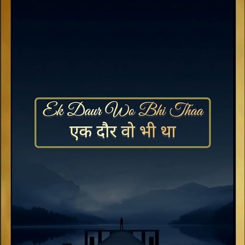 Poetry | Shayari | Ek Daur Wo Bhi Thaa | Mohit Kumar