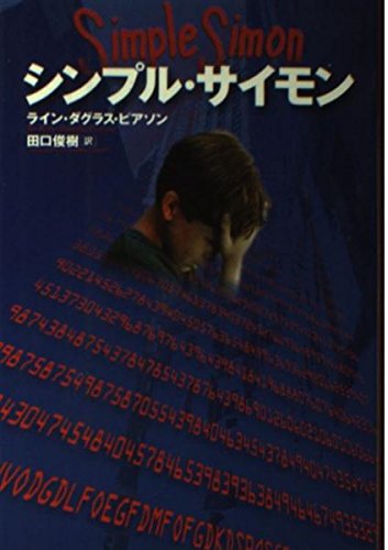 シンプル・サイモン