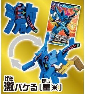 Amazon 超変換大戦 もじバケるg2 1 激バケる 青 ボーナスパーツ 単品 通販