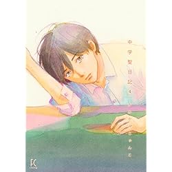 中学聖日記 コミック 1-5巻セット 中学聖日記 コミック 1-5巻セット |本 | 通販 | Amazon